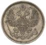 20 kopecks 1865 year