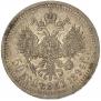 50 kopecks 1894 year