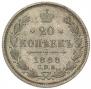 20 kopecks 1888 year
