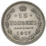 15 kopecks 1917 year