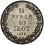 1,5 roubles - 10 złotych 1835 year