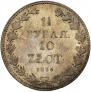 1,5 рубля - 10 злотых 1836 года