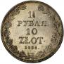 1,5 рубля - 10 злотых 1836 года