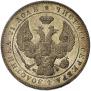 1 рубль 1842 года