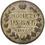 1 рубль 1842 года