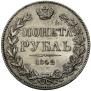 1 рубль 1842 года