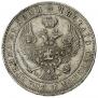 1 rouble 1844 year