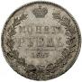 1 rouble 1847 year