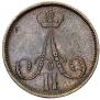 1 копейка 1864 года