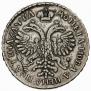Полтина 1721 года