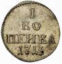 1 kopeck 1713 year