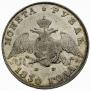 1 rouble 1830 year