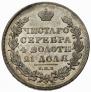 1 rouble 1830 year