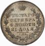 1 рубль 1831 года