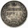 1 rouble 1849 year