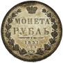 1 rouble 1851 year