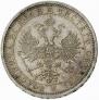 1 рубль 1877 года