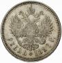 1 rouble 1896 year