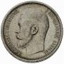 50 kopecks 1914 year