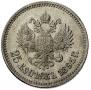 25 копеек 1895 года