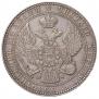 1,5 рубля - 10 злотых 1836 года