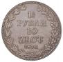 1,5 рубля - 10 злотых 1836 года