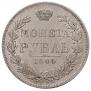 1 rouble 1844 year