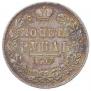 1 rouble 1847 year