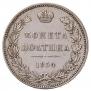 Полтина 1854 года