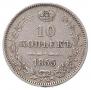 10 kopecks 1855 year
