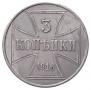 3 kopecks 1916 year