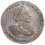 1 рубль 1721 года