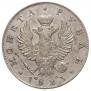 1 rouble 1823 year