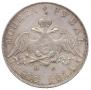 1 rouble 1830 year
