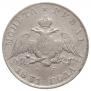 1 rouble 1831 year