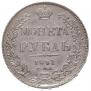 1 rouble 1841 year