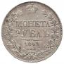 1 rouble 1842 year