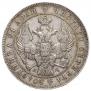 1 rouble 1843 year