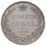 1 rouble 1844 year