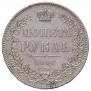 1 rouble 1846 year