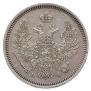 20 копеек 1855 года