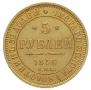 5 roubles 1856 year