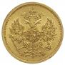 5 roubles 1862 year