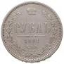1 rouble 1881 year