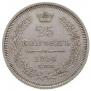 25 kopecks 1856 year
