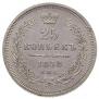25 kopecks 1858 year