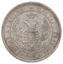25 kopecks 1858 year