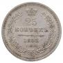 25 kopecks 1858 year