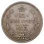 25 kopecks 1877 year