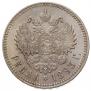 1 rouble 1893 year